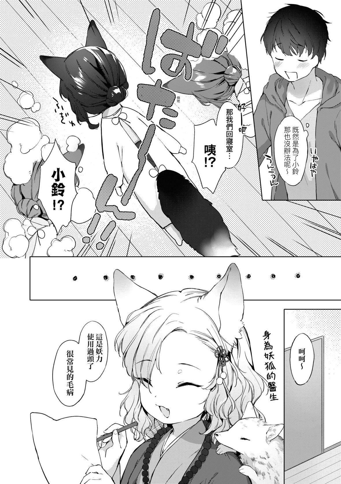 [武藤まと]うつし世とおさなづま｜娑婆现世的娇小狐妻[未来数位][DL版][武藤まと]うつし世とおさなづま｜娑婆现世的娇小狐妻[未来数位][DL版]