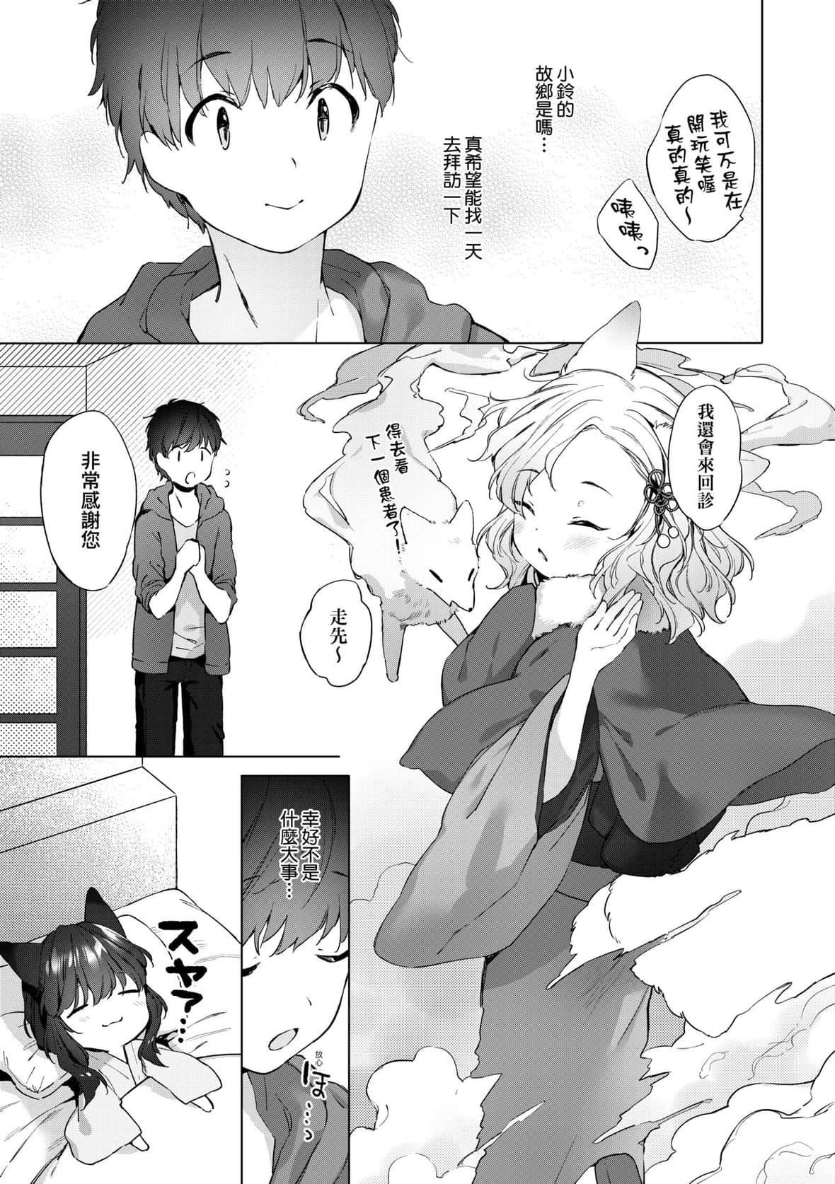 [武藤まと]うつし世とおさなづま｜娑婆现世的娇小狐妻[未来数位][DL版][武藤まと]うつし世とおさなづま｜娑婆现世的娇小狐妻[未来数位][DL版]