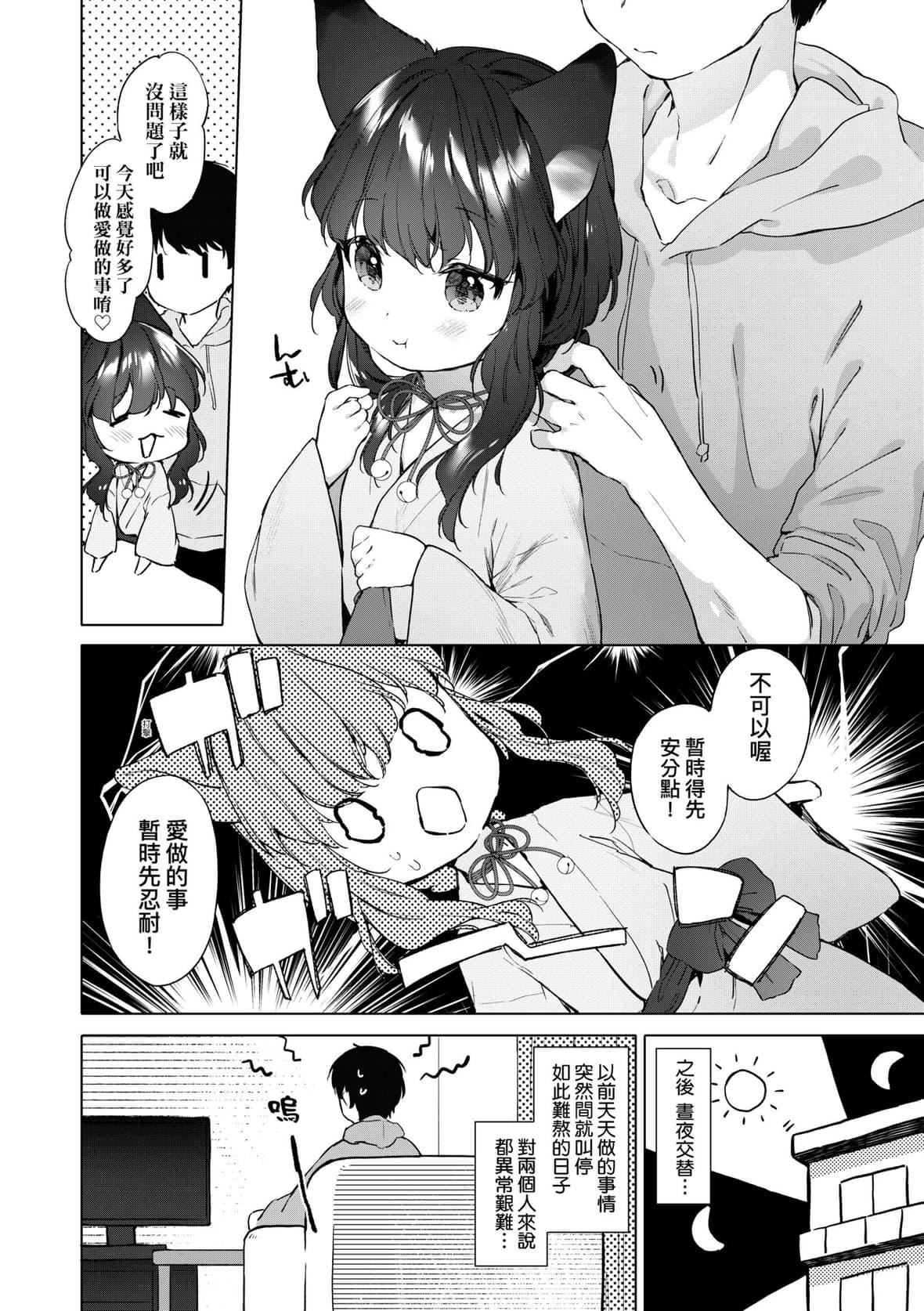 [武藤まと]うつし世とおさなづま｜娑婆现世的娇小狐妻[未来数位][DL版][武藤まと]うつし世とおさなづま｜娑婆现世的娇小狐妻[未来数位][DL版]