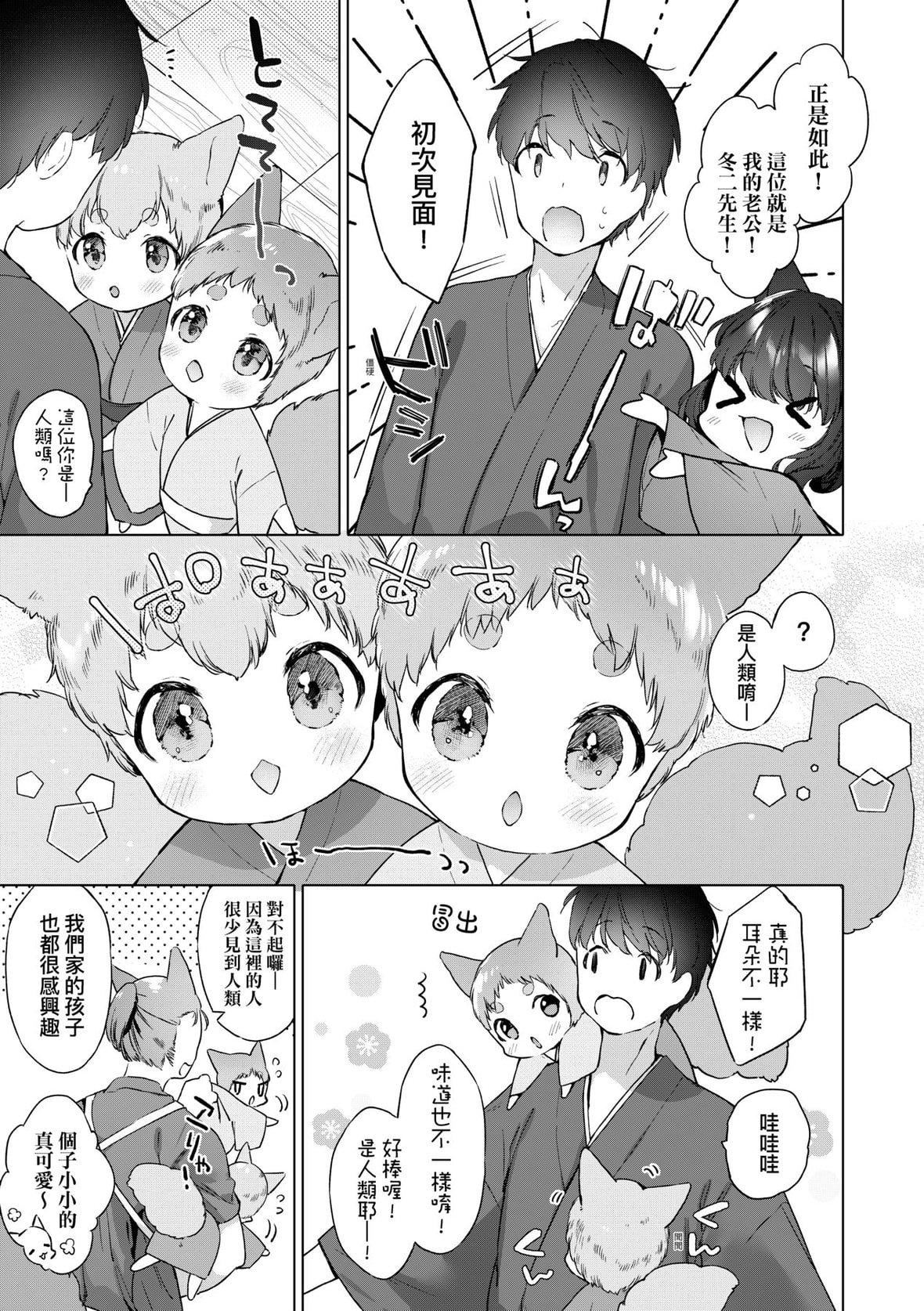 [武藤まと]うつし世とおさなづま｜娑婆现世的娇小狐妻[未来数位][DL版][武藤まと]うつし世とおさなづま｜娑婆现世的娇小狐妻[未来数位][DL版]