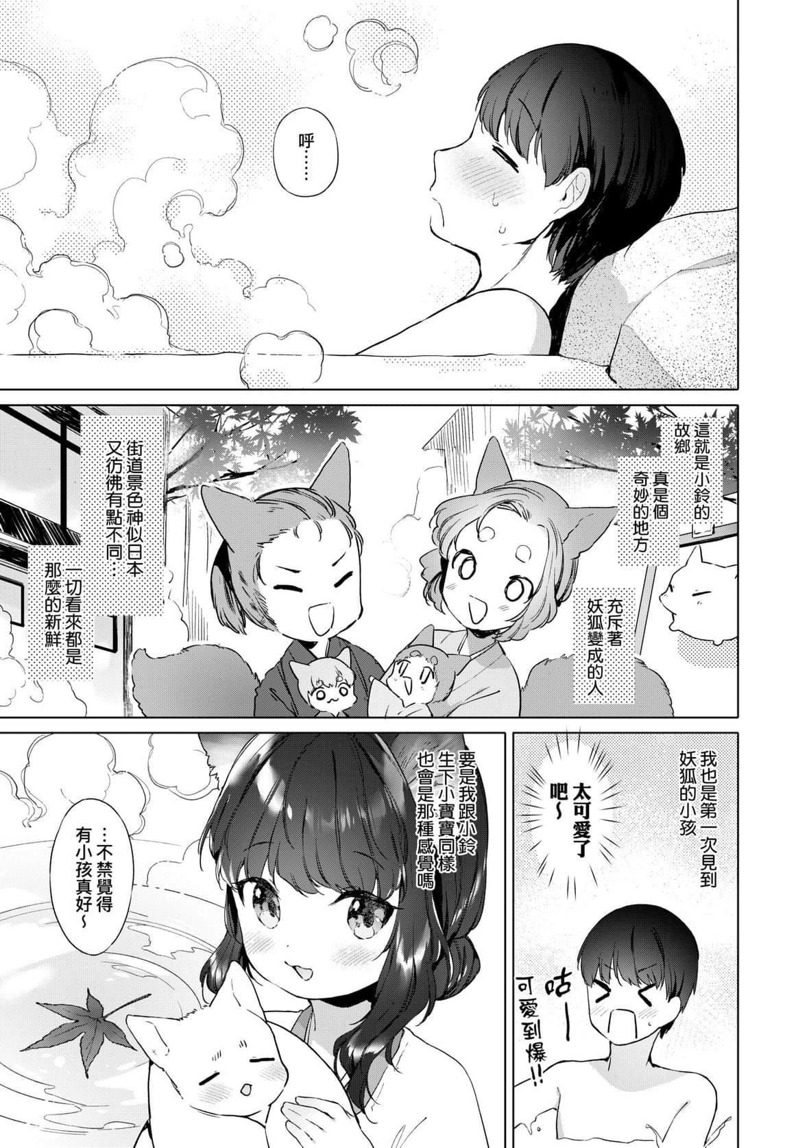 [武藤まと]うつし世とおさなづま｜娑婆现世的娇小狐妻[未来数位][DL版][武藤まと]うつし世とおさなづま｜娑婆现世的娇小狐妻[未来数位][DL版]