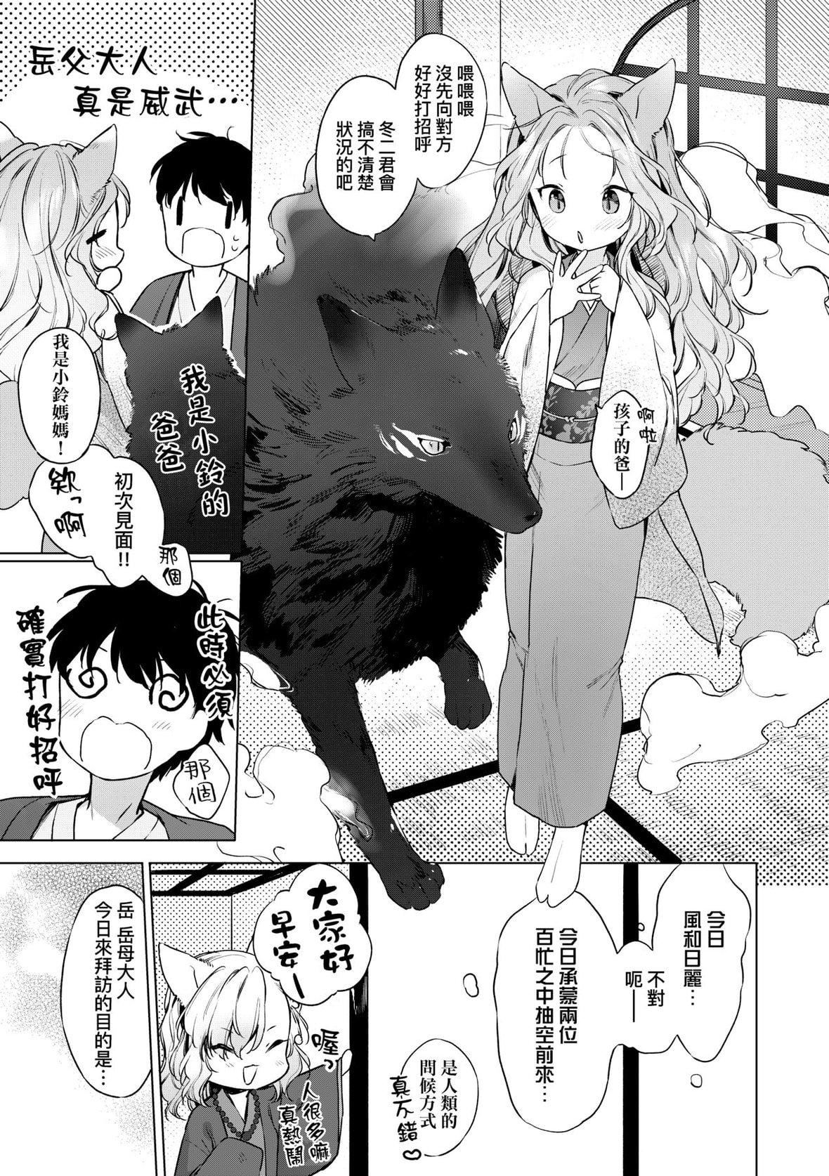 [武藤まと]うつし世とおさなづま｜娑婆现世的娇小狐妻[未来数位][DL版][武藤まと]うつし世とおさなづま｜娑婆现世的娇小狐妻[未来数位][DL版]