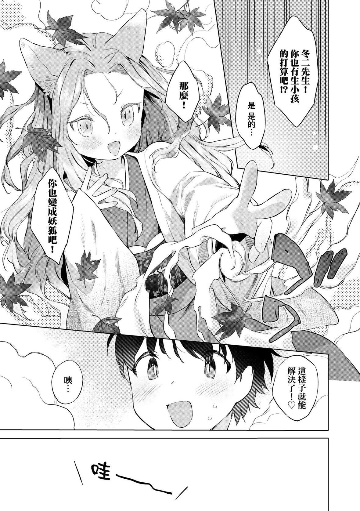 [武藤まと]うつし世とおさなづま｜娑婆現世的嬌小狐妻[未來數位][DL版][武藤まと]うつし世とおさなづま｜娑婆現世的嬌小狐妻[未來數位][DL版]
