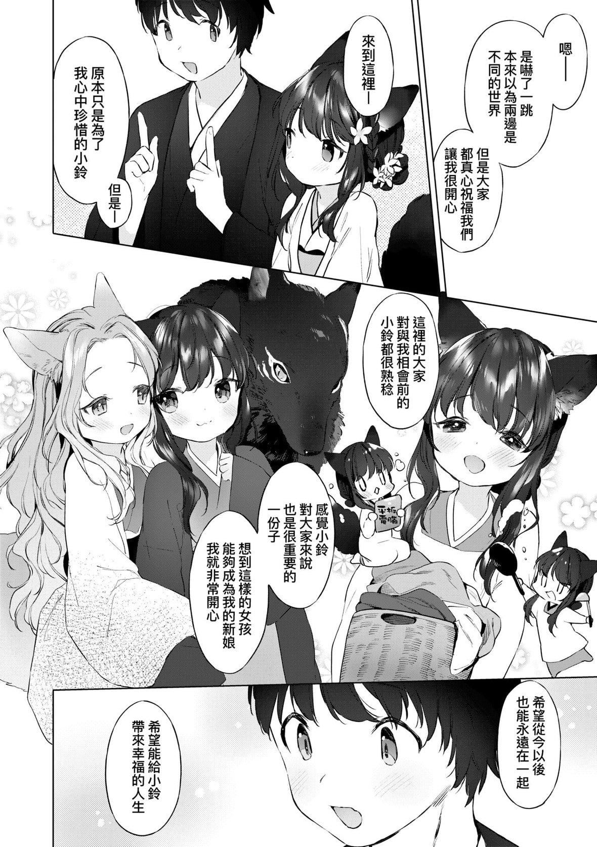 [武藤まと]うつし世とおさなづま｜娑婆现世的娇小狐妻[未来数位][DL版][武藤まと]うつし世とおさなづま｜娑婆现世的娇小狐妻[未来数位][DL版]