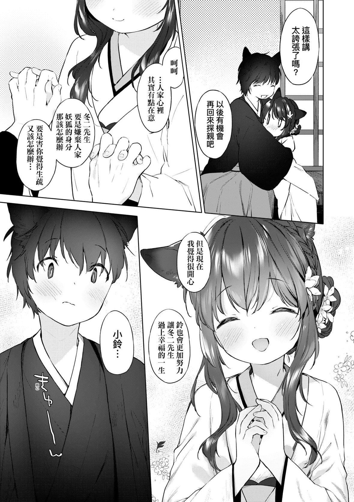 [武藤まと]うつし世とおさなづま｜娑婆现世的娇小狐妻[未来数位][DL版][武藤まと]うつし世とおさなづま｜娑婆现世的娇小狐妻[未来数位][DL版]