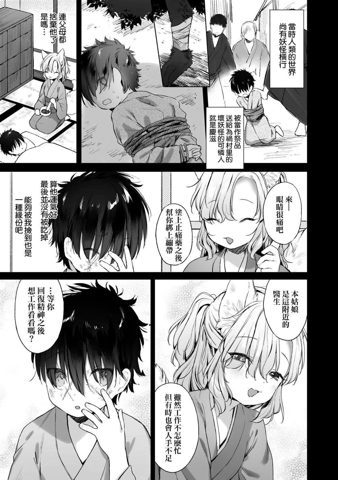 [武藤まと]うつし世とおさなづま｜娑婆現世的嬌小狐妻[未來數位][DL版][武藤まと]うつし世とおさなづま｜娑婆現世的嬌小狐妻[未來數位][DL版]