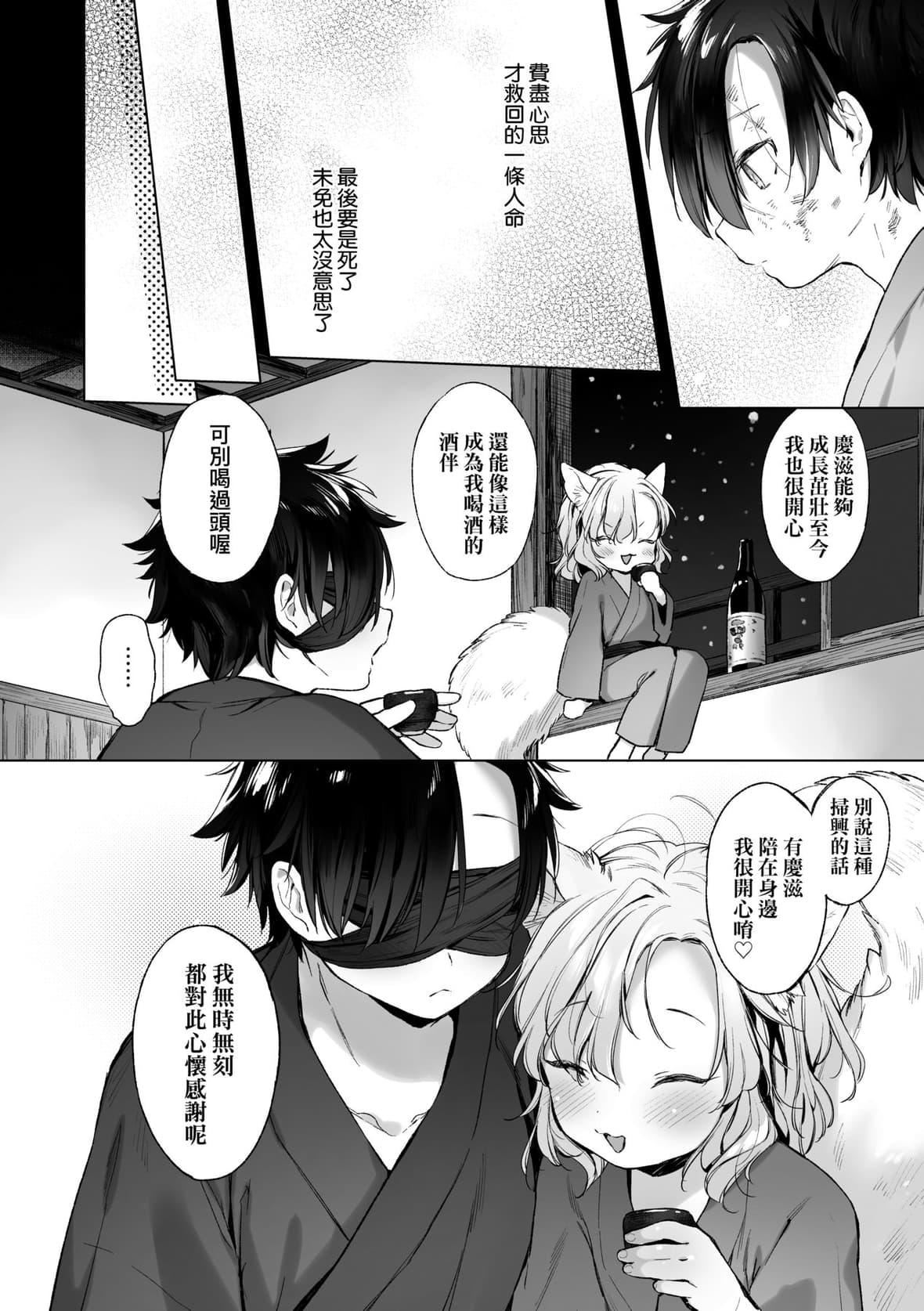 [武藤まと]うつし世とおさなづま｜娑婆现世的娇小狐妻[未来数位][DL版][武藤まと]うつし世とおさなづま｜娑婆现世的娇小狐妻[未来数位][DL版]