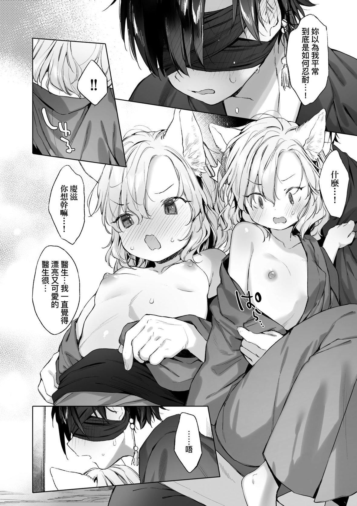 [武藤まと]うつし世とおさなづま｜娑婆现世的娇小狐妻[未来数位][DL版][武藤まと]うつし世とおさなづま｜娑婆现世的娇小狐妻[未来数位][DL版]