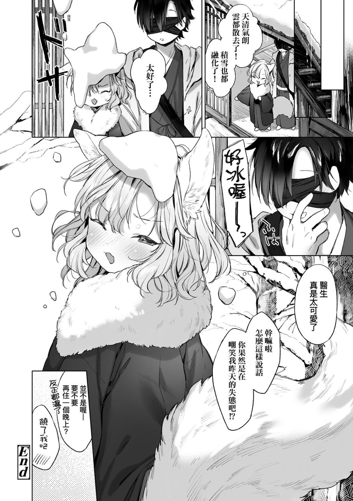[武藤まと]うつし世とおさなづま｜娑婆现世的娇小狐妻[未来数位][DL版][武藤まと]うつし世とおさなづま｜娑婆现世的娇小狐妻[未来数位][DL版]