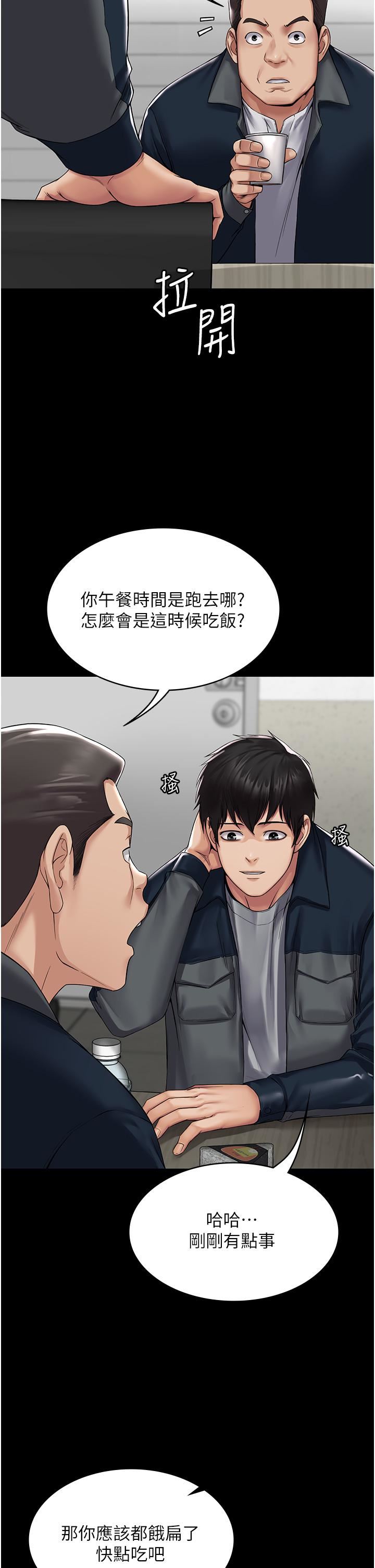PUA完全攻略第1话-成天欺压我的女上司