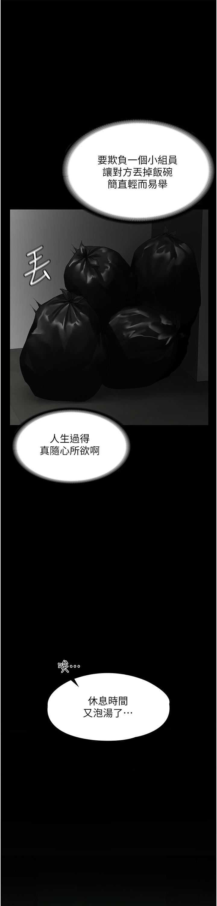 PUA完全攻略第1話-成天欺壓我的女上司