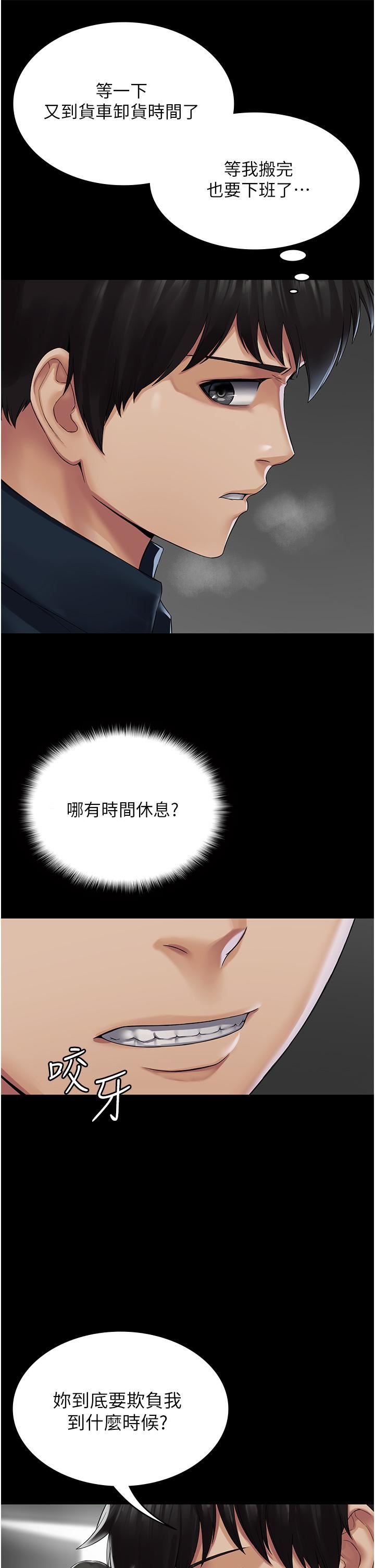 PUA完全攻略第1話-成天欺壓我的女上司