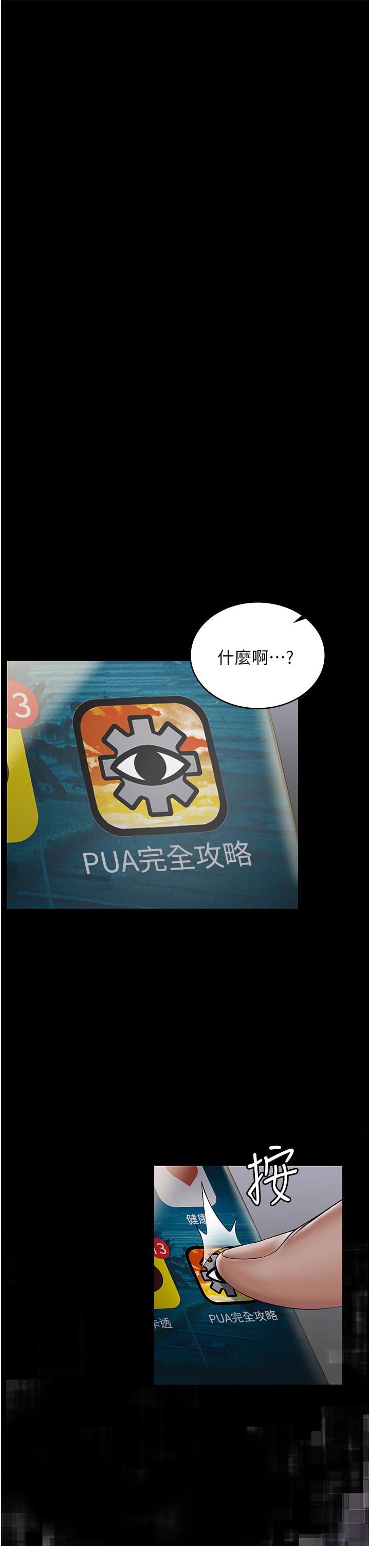 PUA完全攻略第1话-成天欺压我的女上司