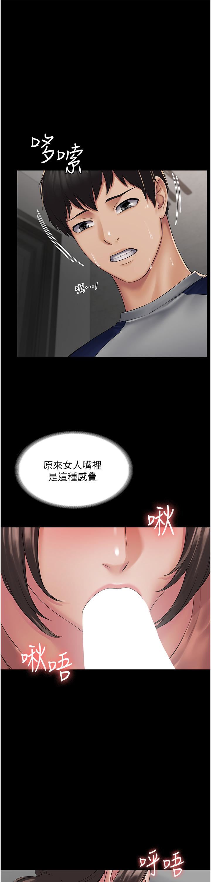 PUA完全攻略第2话-停不下来的客房服务