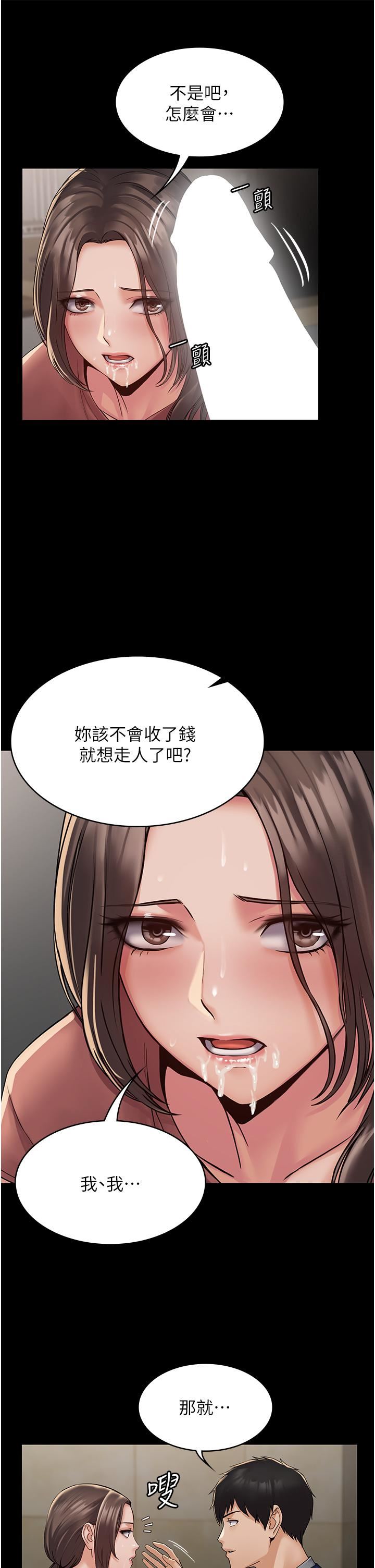 PUA完全攻略第2话-停不下来的客房服务