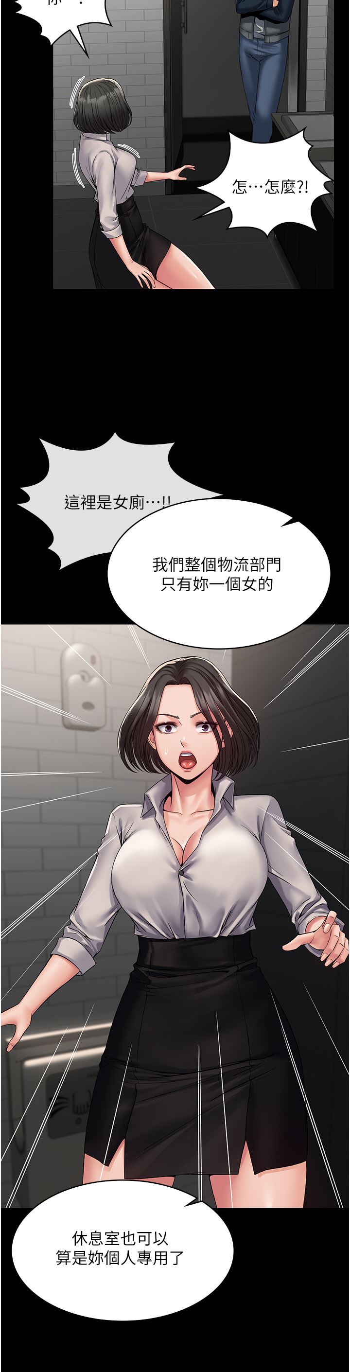 PUA完全攻略第6话-逆转的上下关系