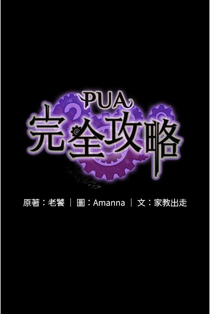 PUA完全攻略第14话-组长，把衣服脱掉