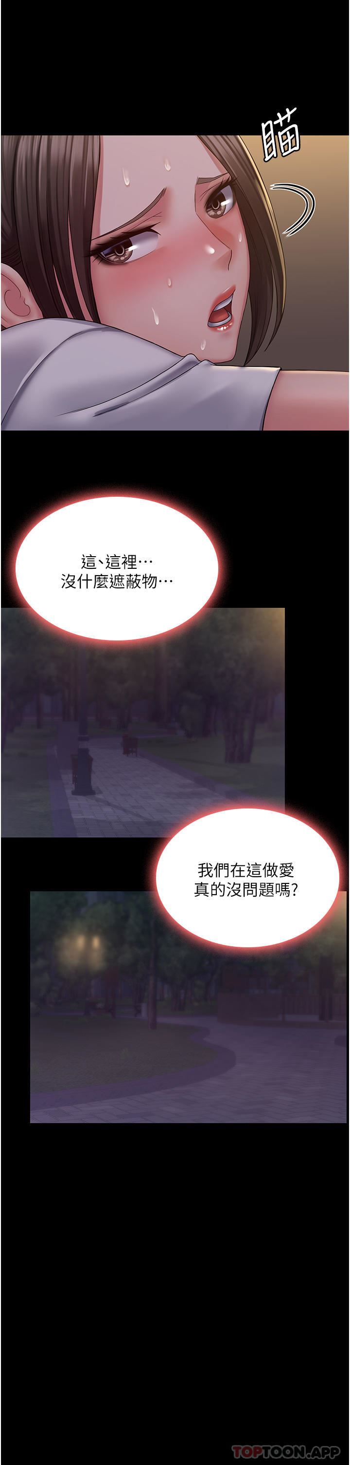 PUA完全攻略第19话-在公园放声浪叫