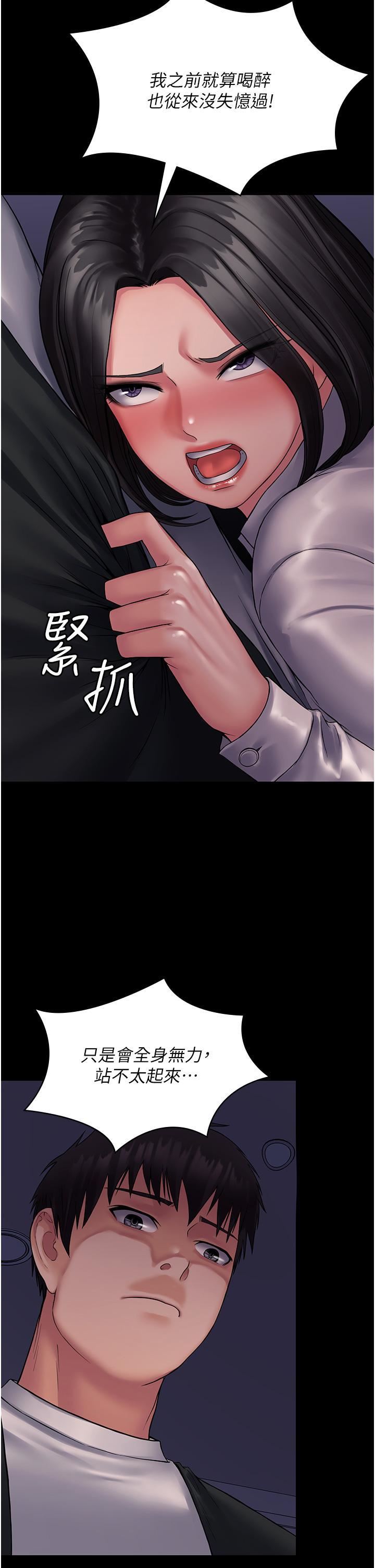 PUA完全攻略第25话-跟上司和好的方法
