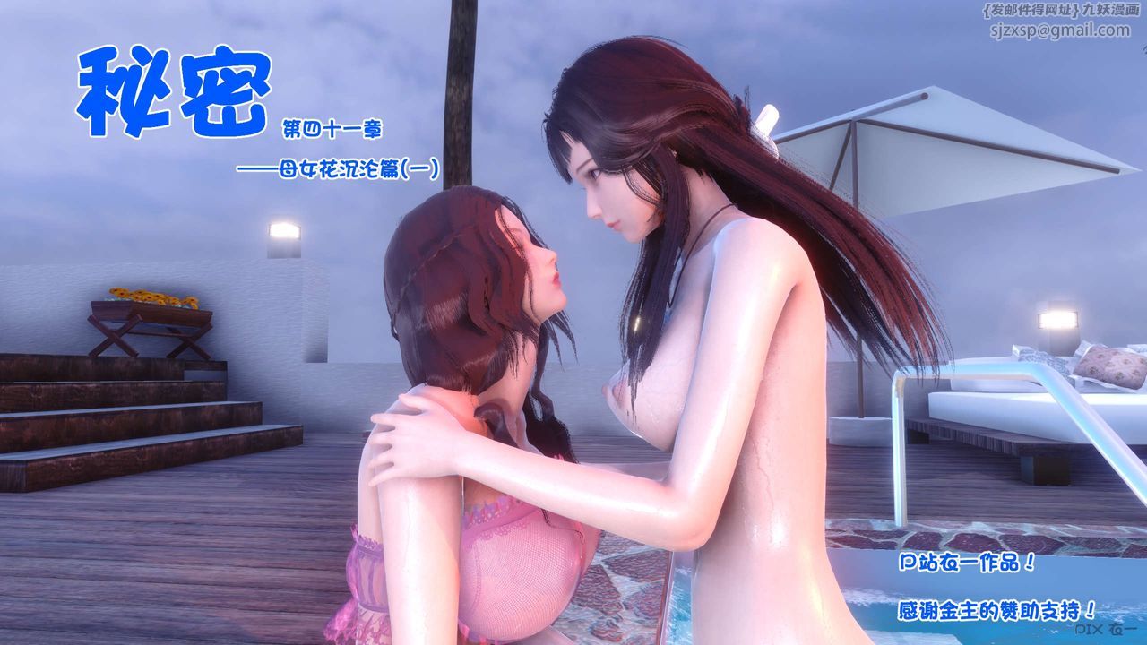 [3D]秘密高清無碼版第112話