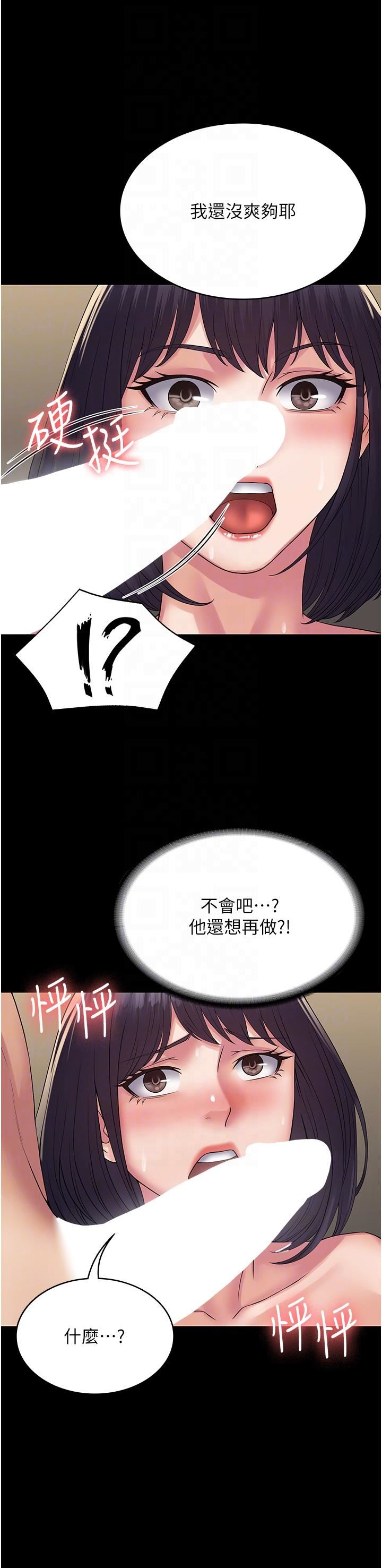 PUA完全攻略第33話-女兒回來前的狂歡