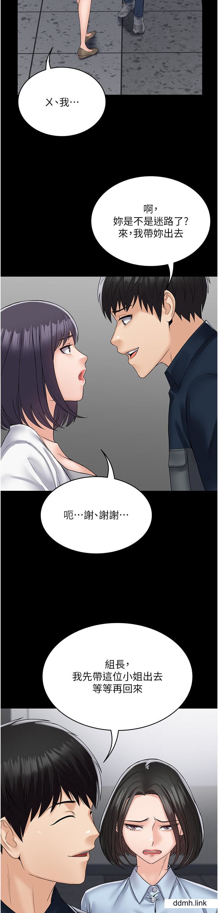 PUA完全攻略第37話-換個地方繼續吧
