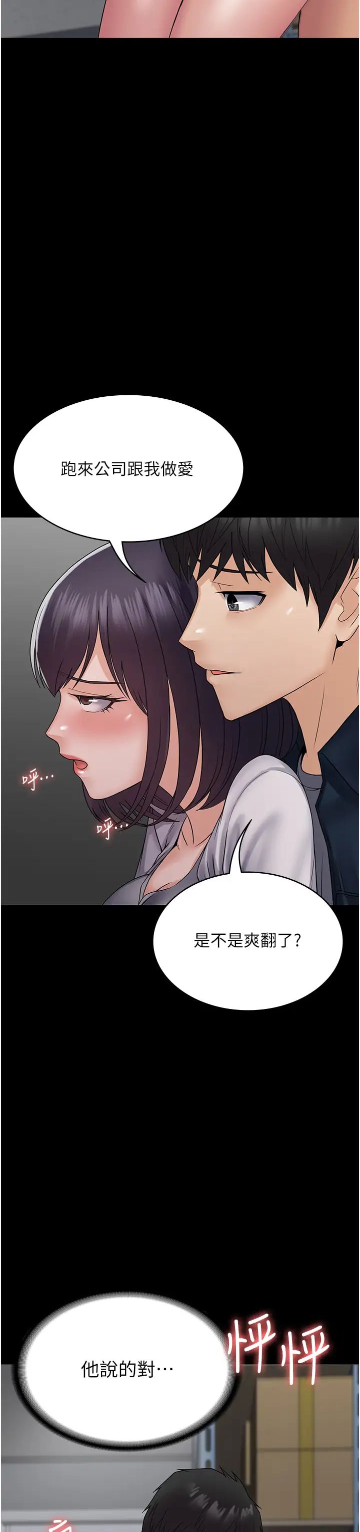 PUA完全攻略第38話-備品室裡的激烈交媾