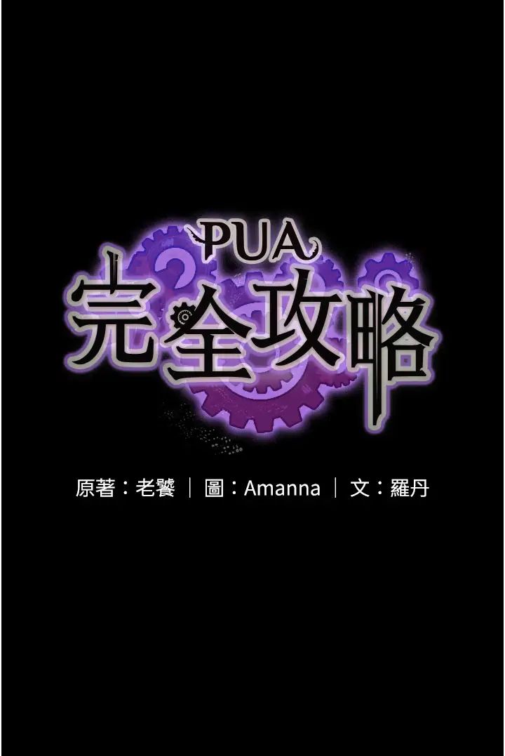 PUA完全攻略第42话-永久催眠国考生