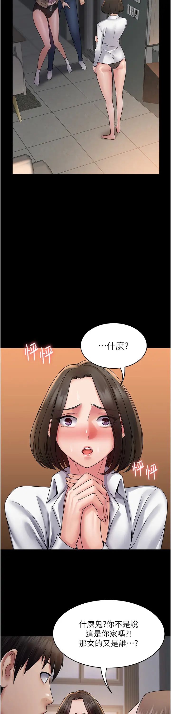 PUA完全攻略第55话-可以加入你们吗?