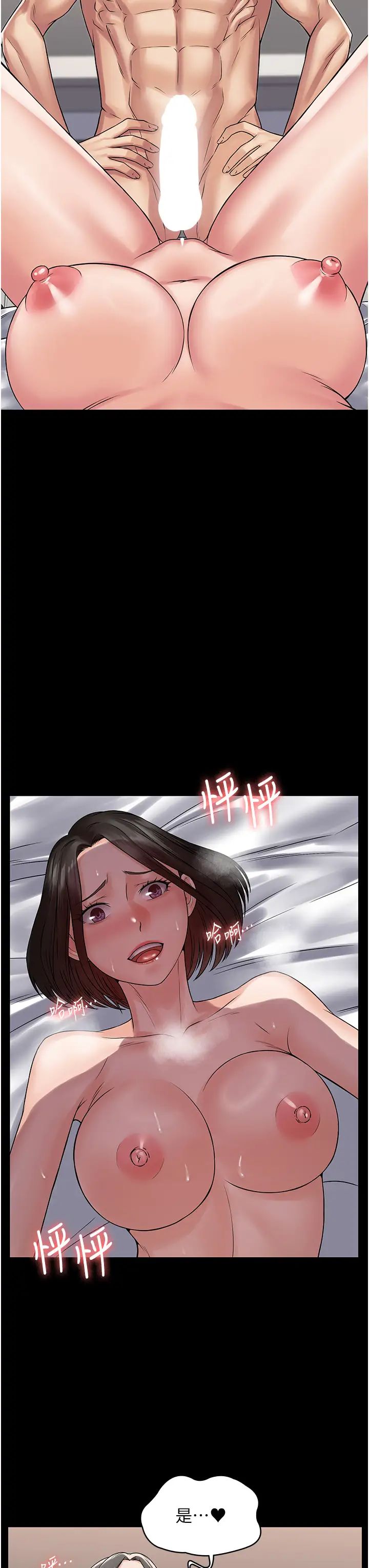 PUA完全攻略第57話-看著真人愛愛秀自摸