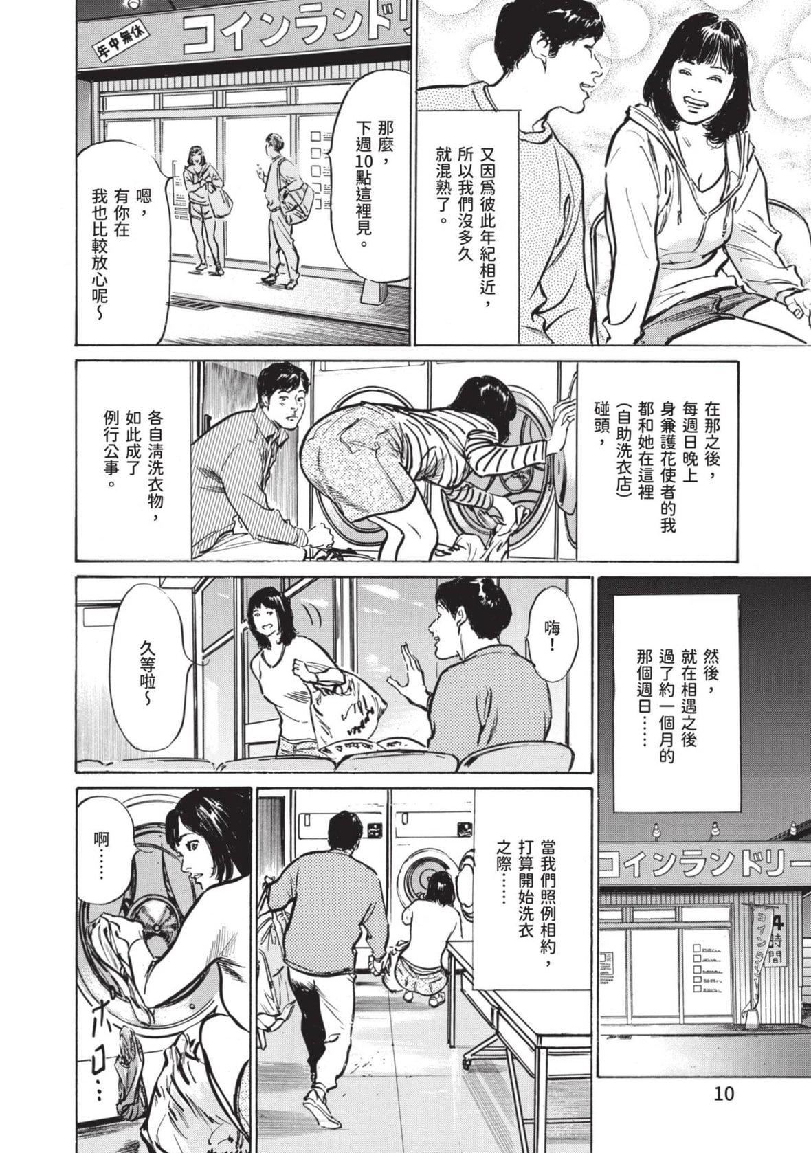 [八月薫]本當にあった思わずザワつくとっておきの話｜實際存在,會讓人心頭一震的真實故事[中國翻訳][八月薫]本當にあった思わずザワつくとっておきの話｜實際存在,會讓人心頭一震的真實故事[中國翻訳]