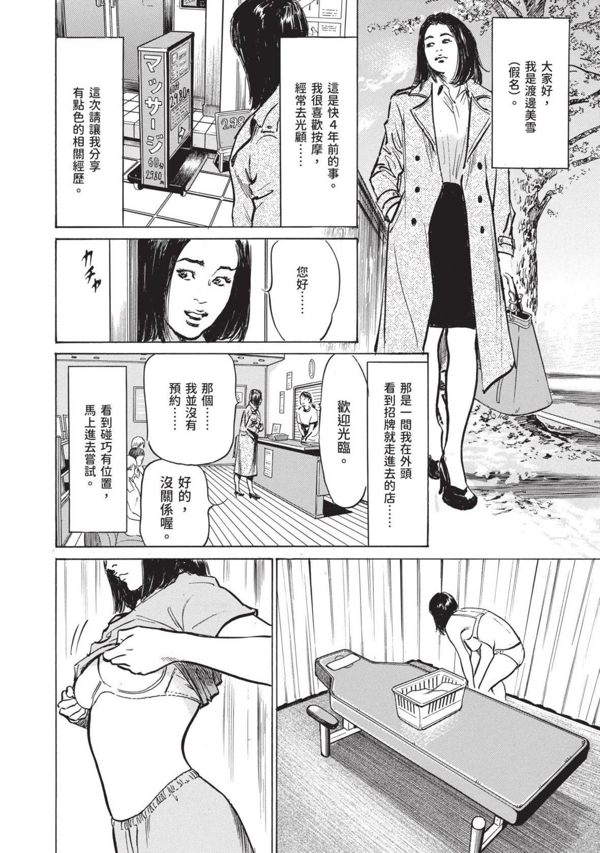 [八月薫]本当にあった思わずザワつくとっておきの话｜实际存在,会让人心头一震的真实故事[中国翻訳][八月薫]本当にあった思わずザワつくとっておきの话｜实际存在,会让人心头一震的真实故事[中国翻訳]
