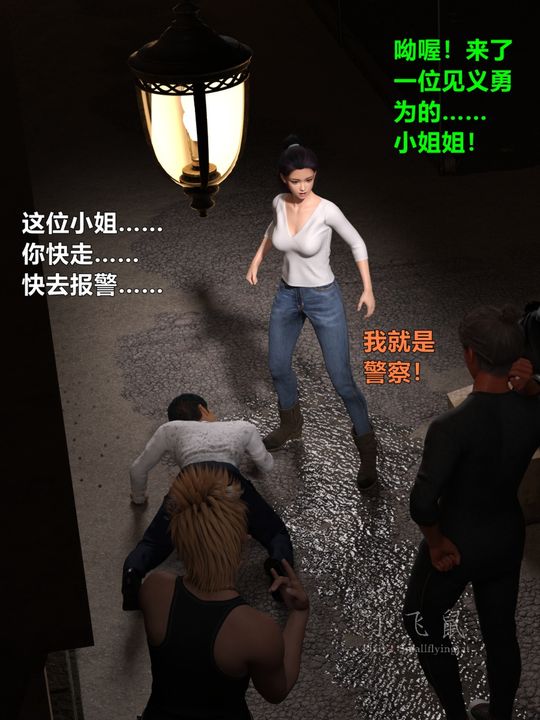 [3D]蹂躏女刑警之女警炼狱第12话