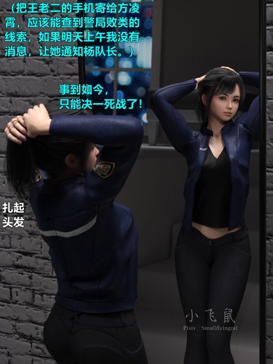 《[3D]蹂躏女刑警之女警炼狱》第13话