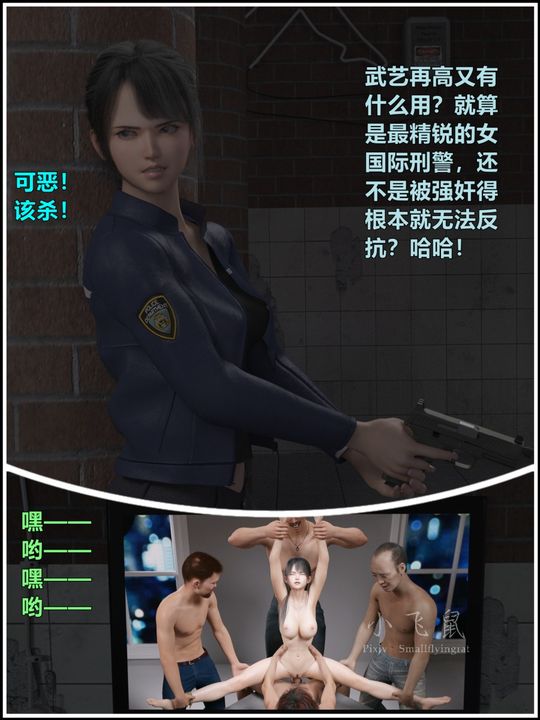 《[3D]蹂躏女刑警之女警炼狱》第13话