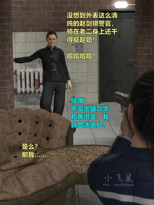 [3D]蹂躏女刑警之女警炼狱第13话