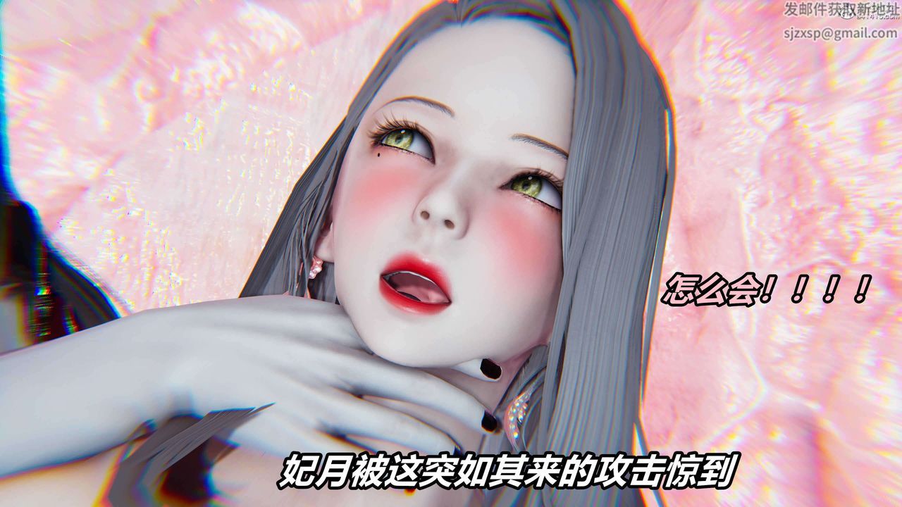 [3D]魔法少妇-妃月第06话