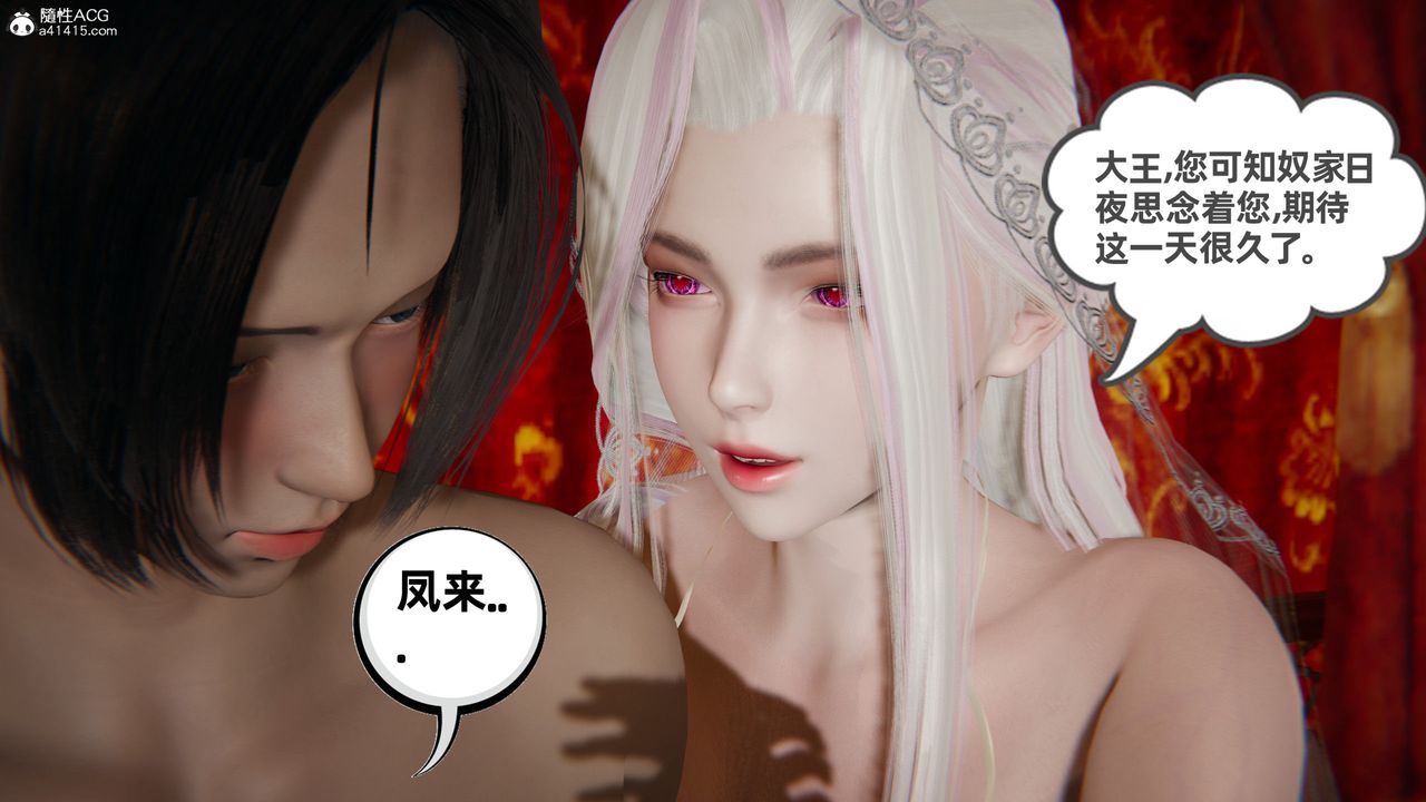 [3D]凤来的诱惑第03话