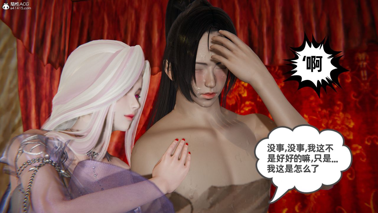 [3D]凤来的诱惑第06话