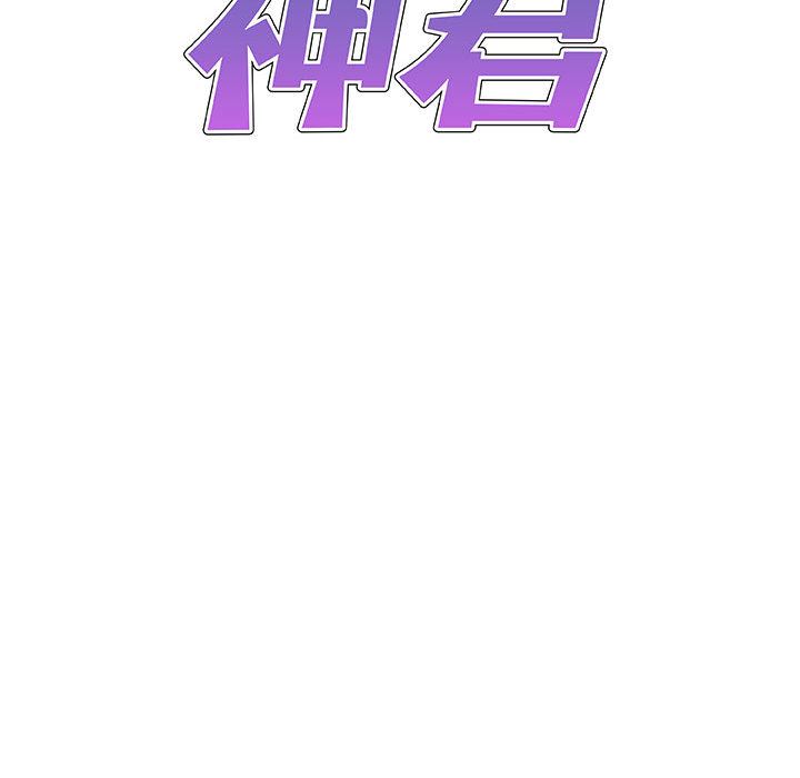 我體內的神君第1話