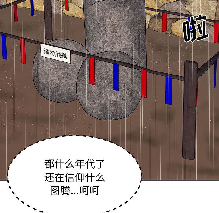 我體內的神君第1話