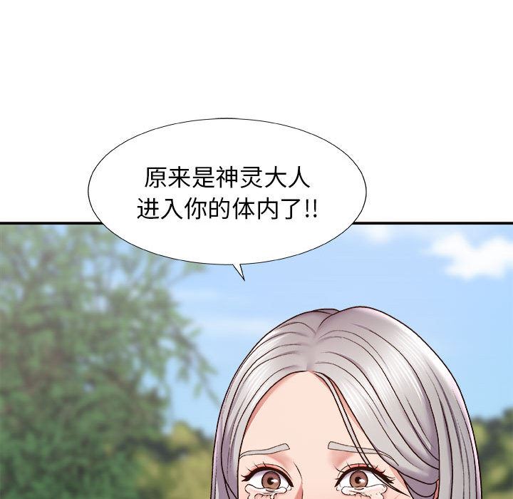我体内的神君第1话