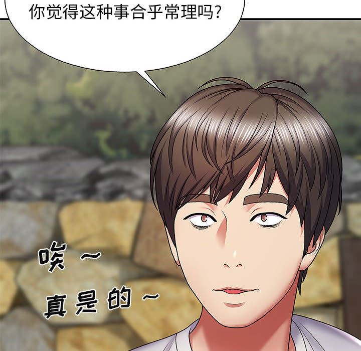 我體內的神君第2話