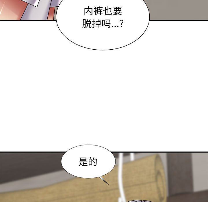 我体内的神君第3话