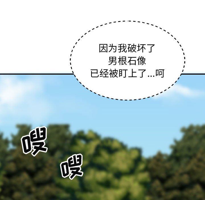 我體內的神君第7話