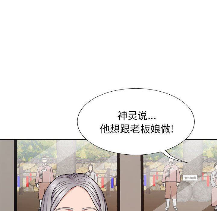 我體內的神君第8話