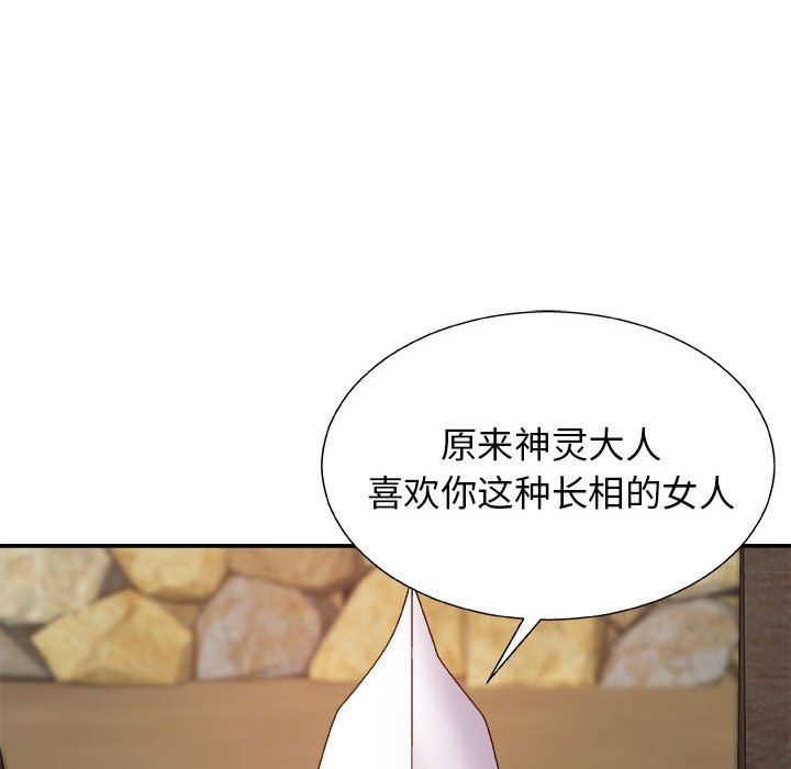 我体内的神君第8话