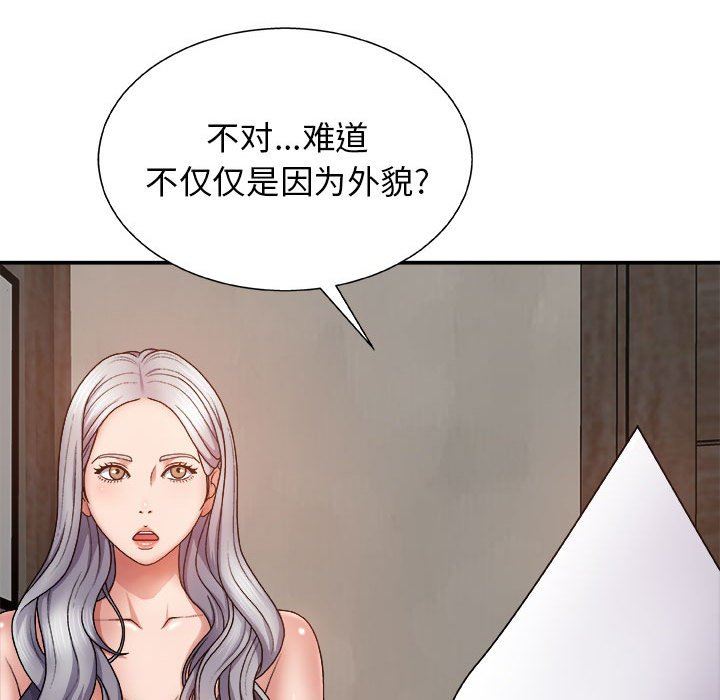 我体内的神君第8话