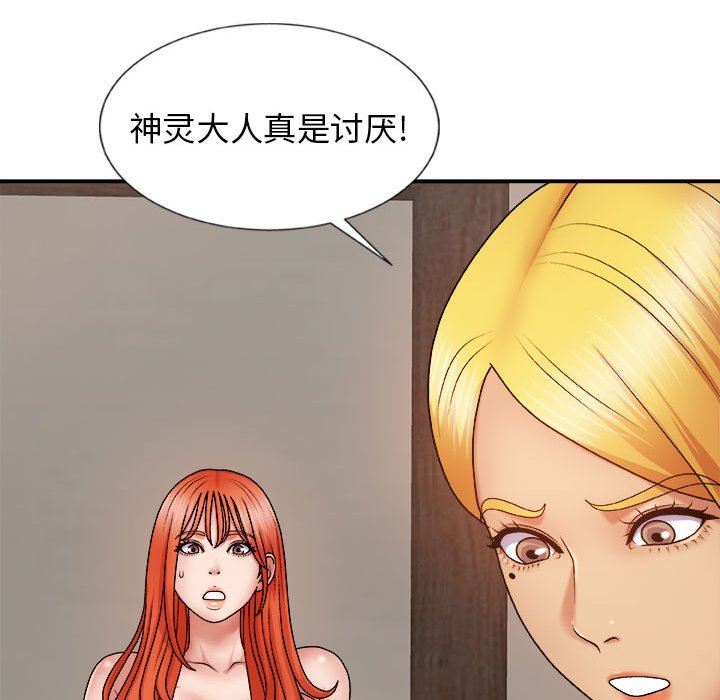 我体内的神君第8话