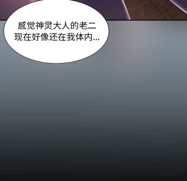 我体内的神君第9话